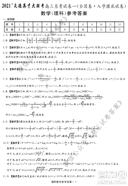 2021届炎德英才大联考高三月考试卷一全国卷入学摸底试卷理科数学试题及答案