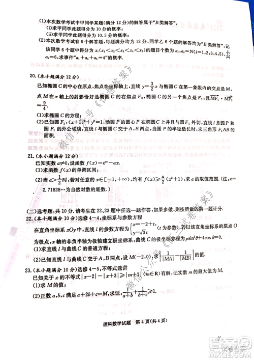 2021届炎德英才大联考高三月考试卷一全国卷入学摸底试卷理科数学试题及答案 2021届炎德英才大联考高三月考试卷一全国卷入学摸底试卷理科数学试题及答案