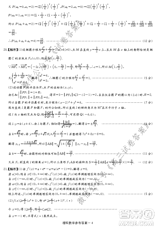 2021届炎德英才大联考高三月考试卷一全国卷入学摸底试卷理科数学试题及答案