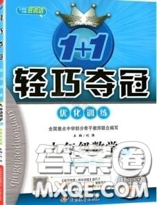 2020年秋1加1轻巧夺冠优化训练九年级数学上册沪科版参考答案 2020年秋1加1轻巧夺冠优化训练九年级数学上册沪科版参考答案