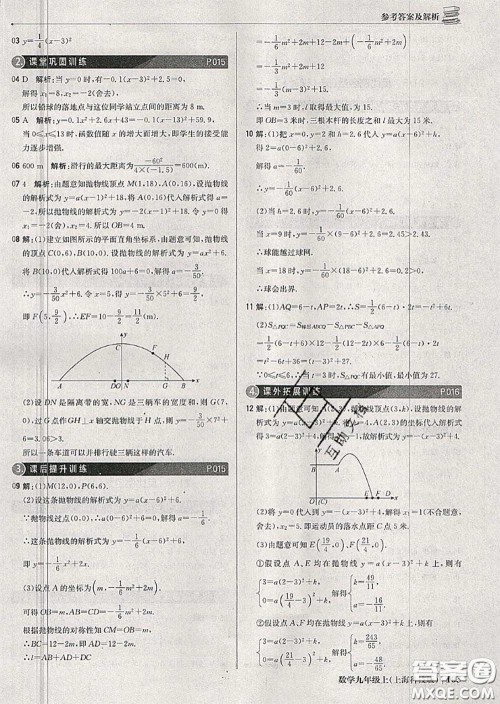 2020年秋1加1轻巧夺冠优化训练九年级数学上册沪科版参考答案 2020年秋1加1轻巧夺冠优化训练九年级数学上册沪科版参考答案
