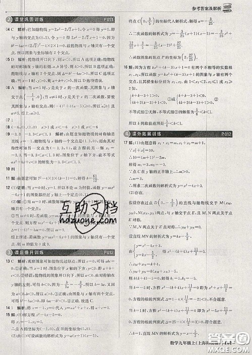 2020年秋1加1轻巧夺冠优化训练九年级数学上册沪科版参考答案 2020年秋1加1轻巧夺冠优化训练九年级数学上册沪科版参考答案