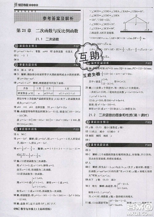 2020年秋1加1轻巧夺冠优化训练九年级数学上册沪科版参考答案 2020年秋1加1轻巧夺冠优化训练九年级数学上册沪科版参考答案