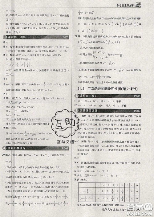 2020年秋1加1轻巧夺冠优化训练九年级数学上册沪科版参考答案 2020年秋1加1轻巧夺冠优化训练九年级数学上册沪科版参考答案
