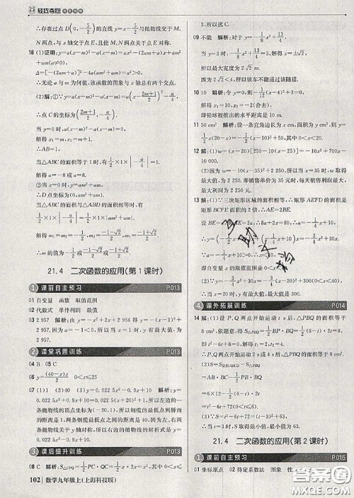 2020年秋1加1轻巧夺冠优化训练九年级数学上册沪科版参考答案 2020年秋1加1轻巧夺冠优化训练九年级数学上册沪科版参考答案