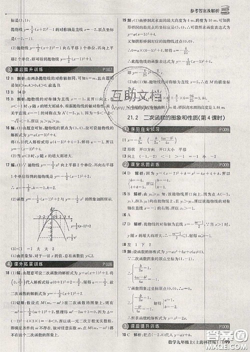 2020年秋1加1轻巧夺冠优化训练九年级数学上册沪科版参考答案 2020年秋1加1轻巧夺冠优化训练九年级数学上册沪科版参考答案