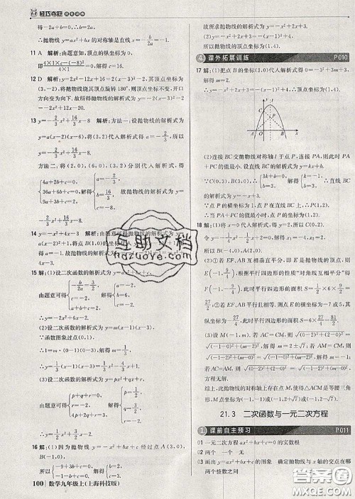2020年秋1加1轻巧夺冠优化训练九年级数学上册沪科版参考答案 2020年秋1加1轻巧夺冠优化训练九年级数学上册沪科版参考答案