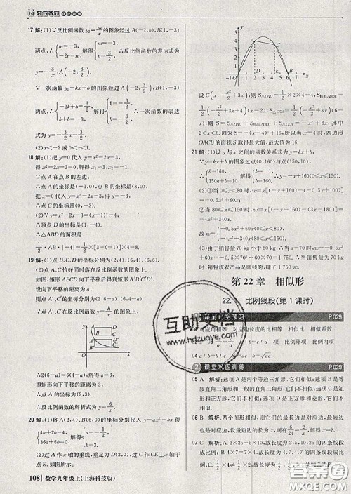 2020年秋1加1轻巧夺冠优化训练九年级数学上册沪科版参考答案 2020年秋1加1轻巧夺冠优化训练九年级数学上册沪科版参考答案