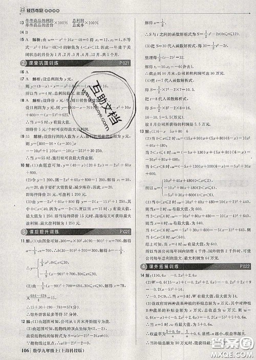 2020年秋1加1轻巧夺冠优化训练九年级数学上册沪科版参考答案 2020年秋1加1轻巧夺冠优化训练九年级数学上册沪科版参考答案