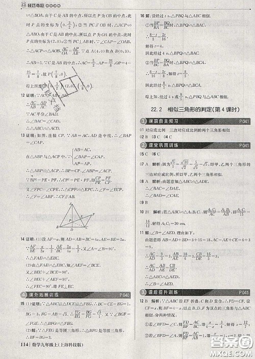 2020年秋1加1轻巧夺冠优化训练九年级数学上册沪科版参考答案 2020年秋1加1轻巧夺冠优化训练九年级数学上册沪科版参考答案