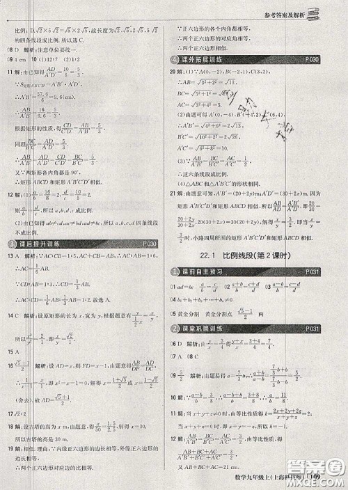 2020年秋1加1轻巧夺冠优化训练九年级数学上册沪科版参考答案 2020年秋1加1轻巧夺冠优化训练九年级数学上册沪科版参考答案