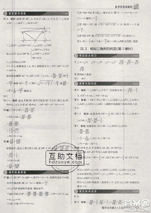 2020年秋1加1轻巧夺冠优化训练九年级数学上册沪科版参考答案 2020年秋1加1轻巧夺冠优化训练九年级数学上册沪科版参考答案