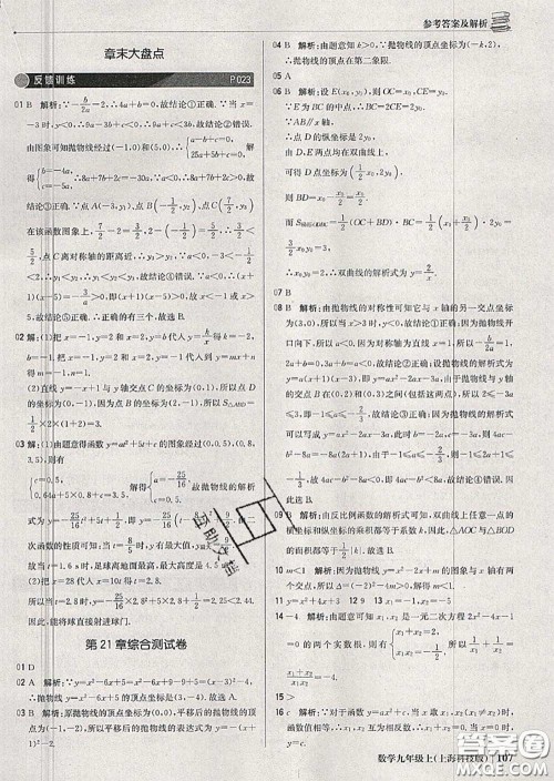 2020年秋1加1轻巧夺冠优化训练九年级数学上册沪科版参考答案 2020年秋1加1轻巧夺冠优化训练九年级数学上册沪科版参考答案