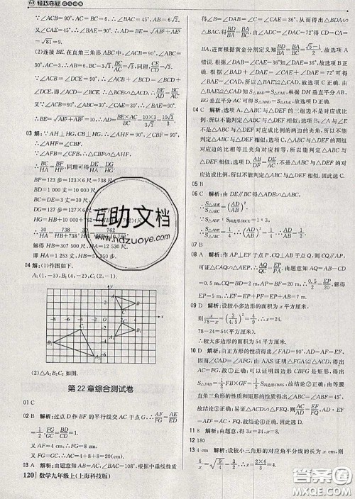2020年秋1加1轻巧夺冠优化训练九年级数学上册沪科版参考答案 2020年秋1加1轻巧夺冠优化训练九年级数学上册沪科版参考答案