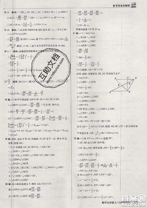 2020年秋1加1轻巧夺冠优化训练九年级数学上册沪科版参考答案 2020年秋1加1轻巧夺冠优化训练九年级数学上册沪科版参考答案