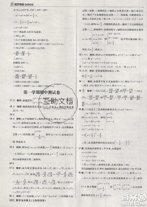 2020年秋1加1轻巧夺冠优化训练九年级数学上册沪科版参考答案 2020年秋1加1轻巧夺冠优化训练九年级数学上册沪科版参考答案