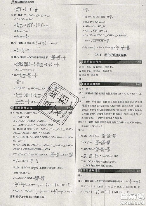 2020年秋1加1轻巧夺冠优化训练九年级数学上册沪科版参考答案 2020年秋1加1轻巧夺冠优化训练九年级数学上册沪科版参考答案