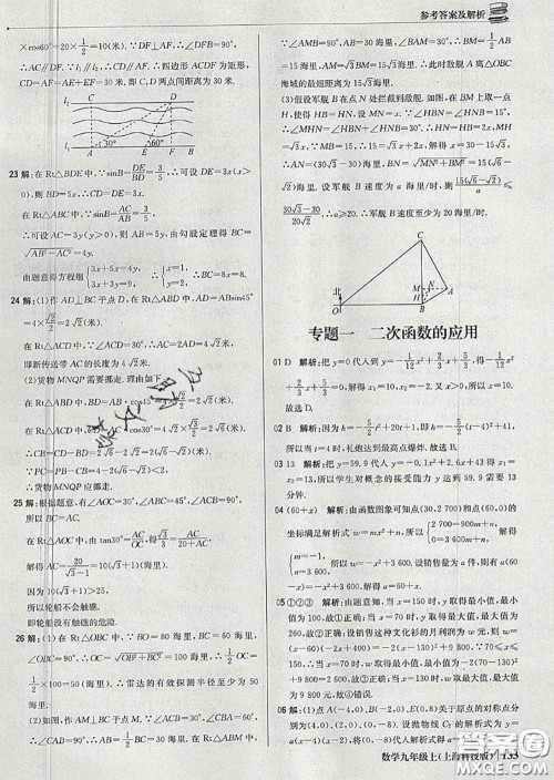 2020年秋1加1轻巧夺冠优化训练九年级数学上册沪科版参考答案 2020年秋1加1轻巧夺冠优化训练九年级数学上册沪科版参考答案