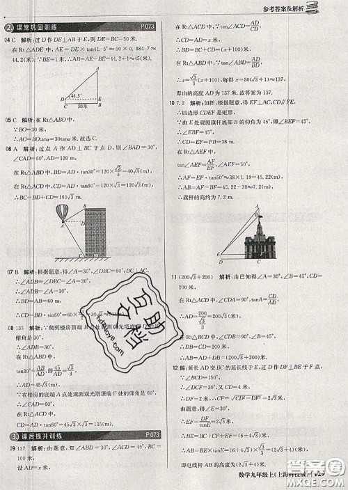 2020年秋1加1轻巧夺冠优化训练九年级数学上册沪科版参考答案 2020年秋1加1轻巧夺冠优化训练九年级数学上册沪科版参考答案