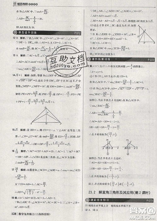 2020年秋1加1轻巧夺冠优化训练九年级数学上册沪科版参考答案 2020年秋1加1轻巧夺冠优化训练九年级数学上册沪科版参考答案