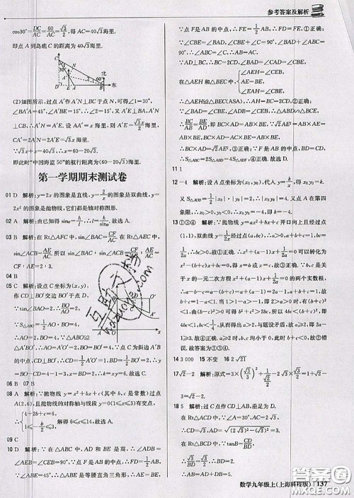 2020年秋1加1轻巧夺冠优化训练九年级数学上册沪科版参考答案 2020年秋1加1轻巧夺冠优化训练九年级数学上册沪科版参考答案
