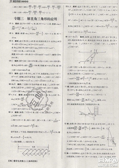 2020年秋1加1轻巧夺冠优化训练九年级数学上册沪科版参考答案 2020年秋1加1轻巧夺冠优化训练九年级数学上册沪科版参考答案