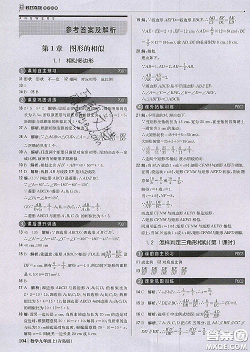 2020年秋1加1轻巧夺冠优化训练九年级数学上册青岛版参考答案 2020年秋1加1轻巧夺冠优化训练九年级数学上册青岛版参考答案