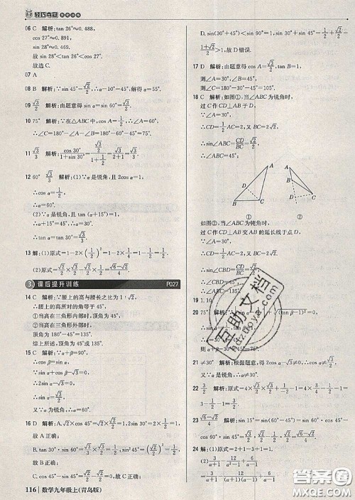 2020年秋1加1轻巧夺冠优化训练九年级数学上册青岛版参考答案 2020年秋1加1轻巧夺冠优化训练九年级数学上册青岛版参考答案