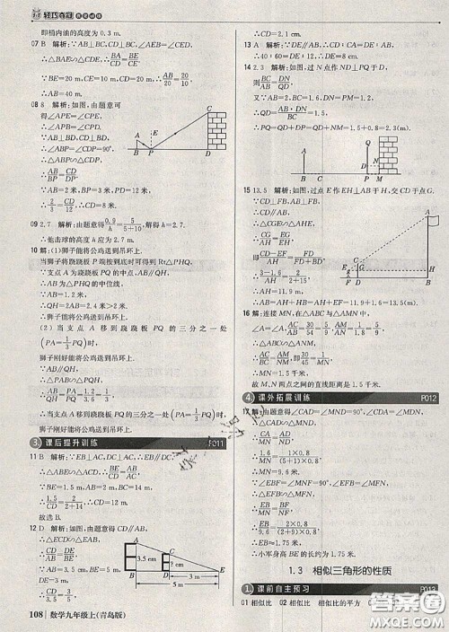 2020年秋1加1轻巧夺冠优化训练九年级数学上册青岛版参考答案 2020年秋1加1轻巧夺冠优化训练九年级数学上册青岛版参考答案