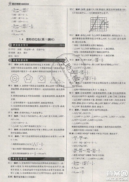 2020年秋1加1轻巧夺冠优化训练九年级数学上册青岛版参考答案