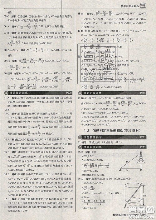 2020年秋1加1轻巧夺冠优化训练九年级数学上册青岛版参考答案 2020年秋1加1轻巧夺冠优化训练九年级数学上册青岛版参考答案