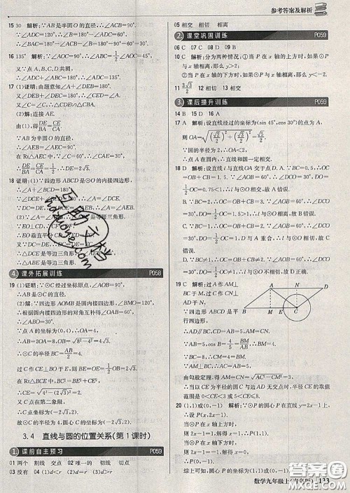 2020年秋1加1轻巧夺冠优化训练九年级数学上册青岛版参考答案 2020年秋1加1轻巧夺冠优化训练九年级数学上册青岛版参考答案