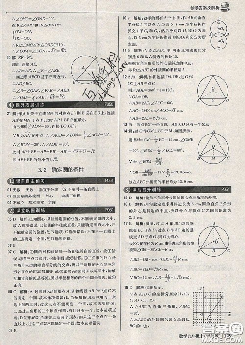2020年秋1加1轻巧夺冠优化训练九年级数学上册青岛版参考答案