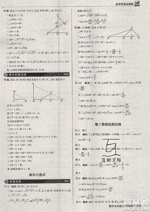 2020年秋1加1轻巧夺冠优化训练九年级数学上册青岛版参考答案 2020年秋1加1轻巧夺冠优化训练九年级数学上册青岛版参考答案