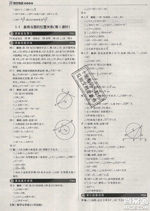 2020年秋1加1轻巧夺冠优化训练九年级数学上册青岛版参考答案 2020年秋1加1轻巧夺冠优化训练九年级数学上册青岛版参考答案