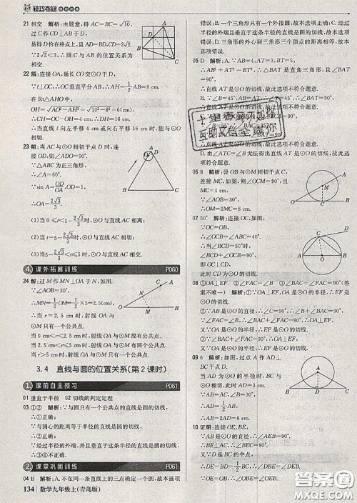 2020年秋1加1轻巧夺冠优化训练九年级数学上册青岛版参考答案