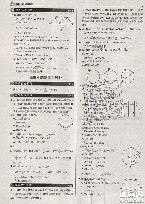 2020年秋1加1轻巧夺冠优化训练九年级数学上册青岛版参考答案 2020年秋1加1轻巧夺冠优化训练九年级数学上册青岛版参考答案