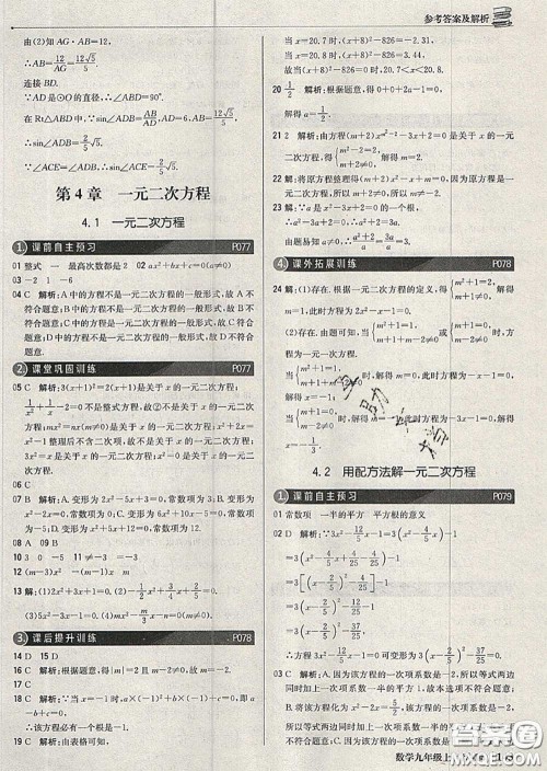 2020年秋1加1轻巧夺冠优化训练九年级数学上册青岛版参考答案