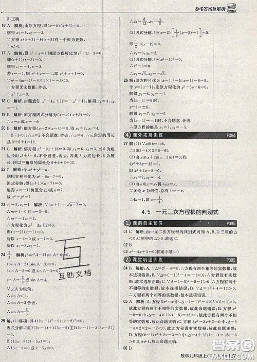 2020年秋1加1轻巧夺冠优化训练九年级数学上册青岛版参考答案 2020年秋1加1轻巧夺冠优化训练九年级数学上册青岛版参考答案