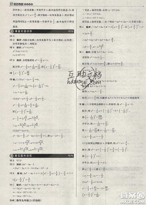 2020年秋1加1轻巧夺冠优化训练九年级数学上册青岛版参考答案 2020年秋1加1轻巧夺冠优化训练九年级数学上册青岛版参考答案