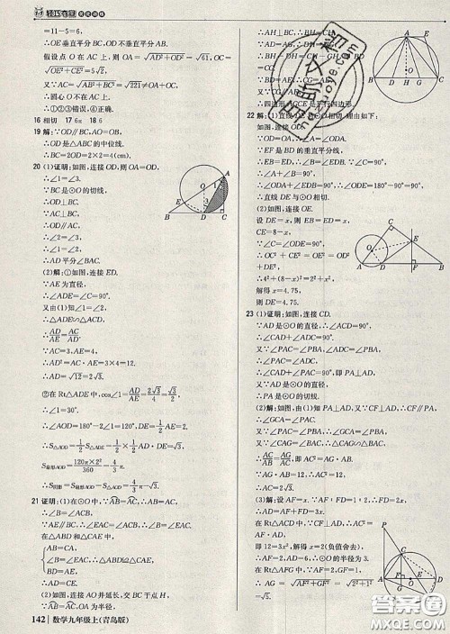 2020年秋1加1轻巧夺冠优化训练九年级数学上册青岛版参考答案 2020年秋1加1轻巧夺冠优化训练九年级数学上册青岛版参考答案