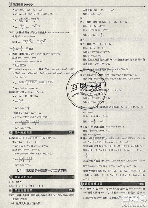 2020年秋1加1轻巧夺冠优化训练九年级数学上册青岛版参考答案