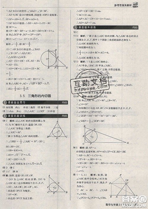 2020年秋1加1轻巧夺冠优化训练九年级数学上册青岛版参考答案
