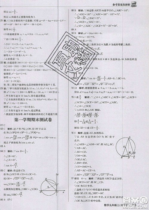 2020年秋1加1轻巧夺冠优化训练九年级数学上册青岛版参考答案 2020年秋1加1轻巧夺冠优化训练九年级数学上册青岛版参考答案