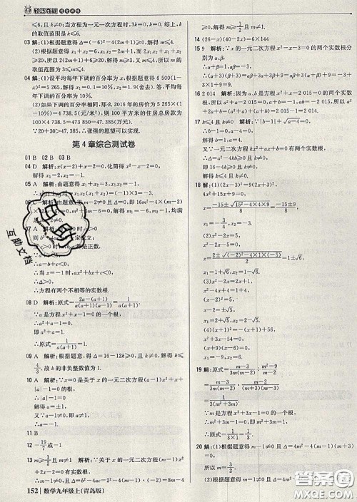2020年秋1加1轻巧夺冠优化训练九年级数学上册青岛版参考答案 2020年秋1加1轻巧夺冠优化训练九年级数学上册青岛版参考答案