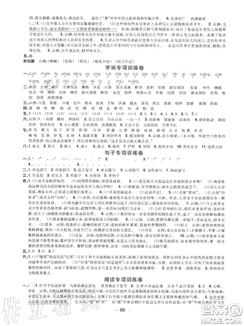 2020年秋阳光同学一线名师全优好卷六年级语文上册人教版参考答案