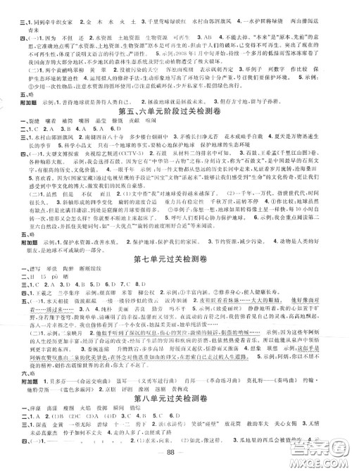 2020年秋阳光同学一线名师全优好卷六年级语文上册人教版参考答案