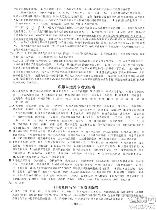 2020年秋阳光同学一线名师全优好卷六年级语文上册人教版参考答案