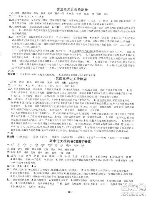 2020年秋阳光同学一线名师全优好卷六年级语文上册人教版参考答案