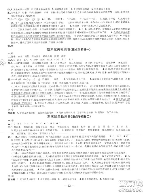 2020年秋阳光同学一线名师全优好卷六年级语文上册人教版参考答案